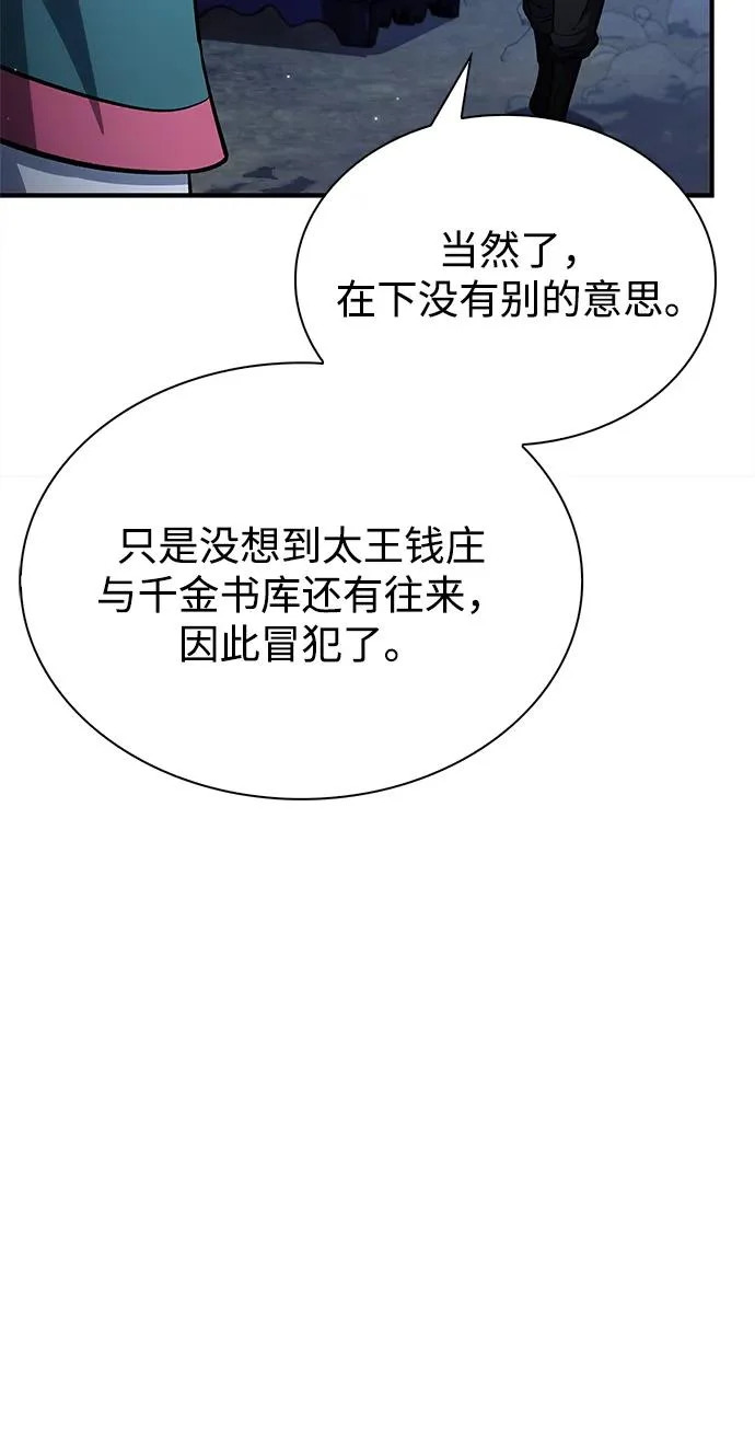 [第159话] 关于安全的措施 第20页