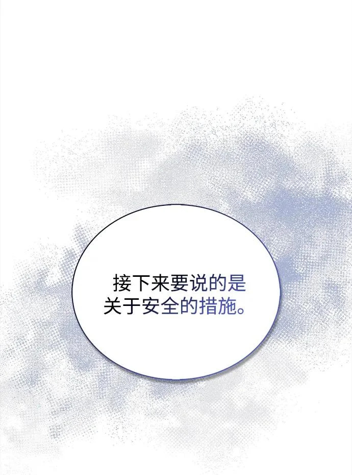 [第159话] 关于安全的措施 第25页