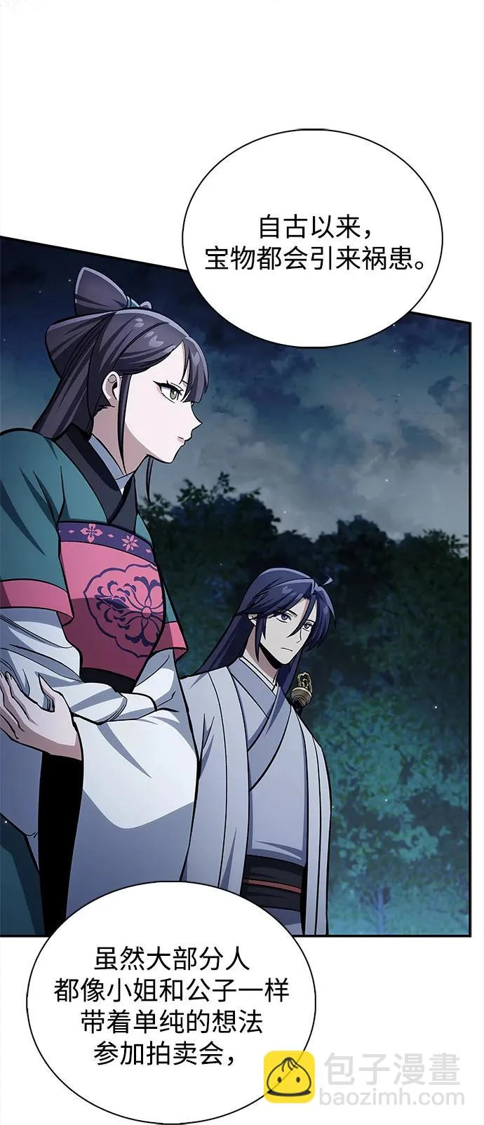 [第159话] 关于安全的措施 第26页