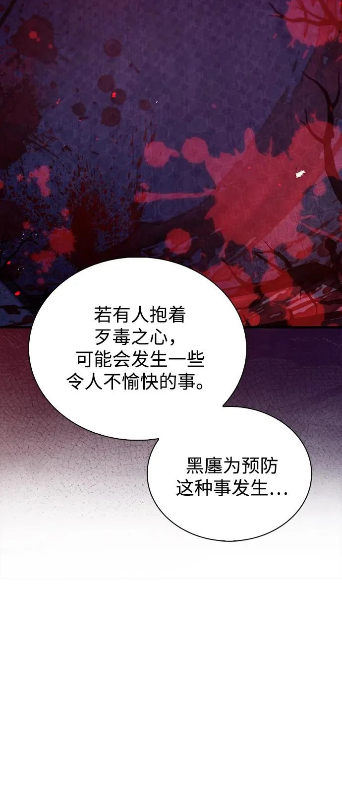 [第159话] 关于安全的措施 第28页