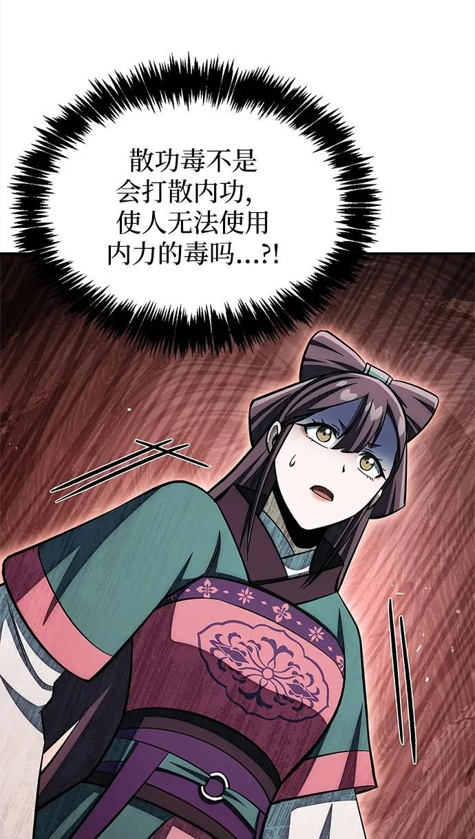 [第159话] 关于安全的措施 第31页