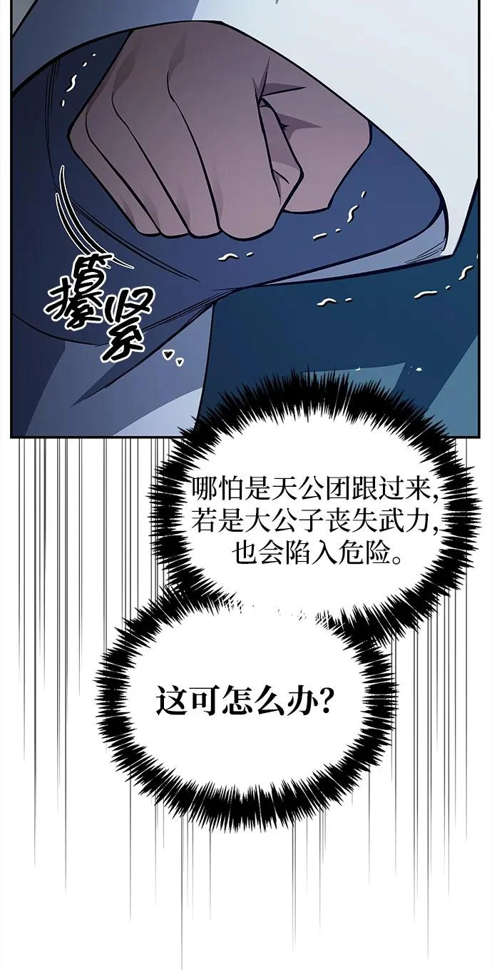 [第159话] 关于安全的措施 第34页