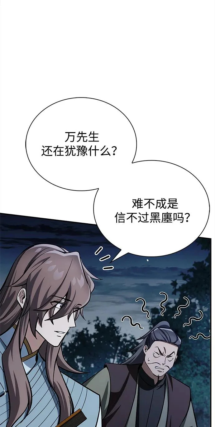 [第159话] 关于安全的措施 第42页