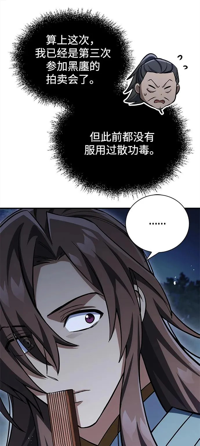 [第159话] 关于安全的措施 第46页
