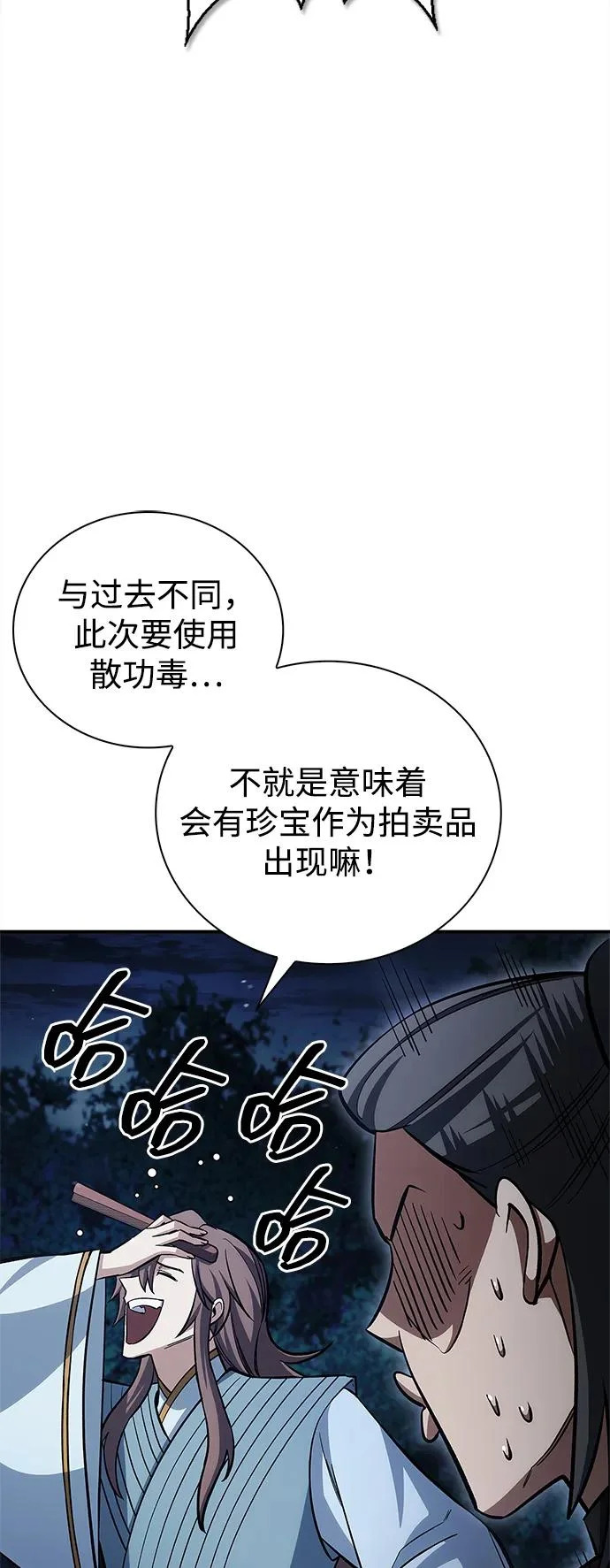 [第159话] 关于安全的措施 第49页