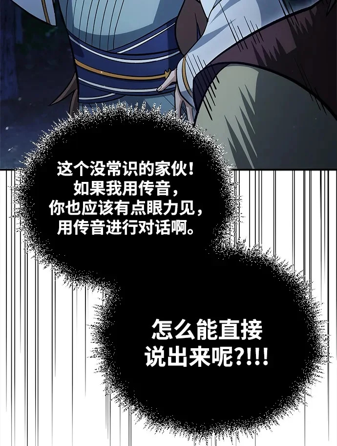 [第159话] 关于安全的措施 第50页