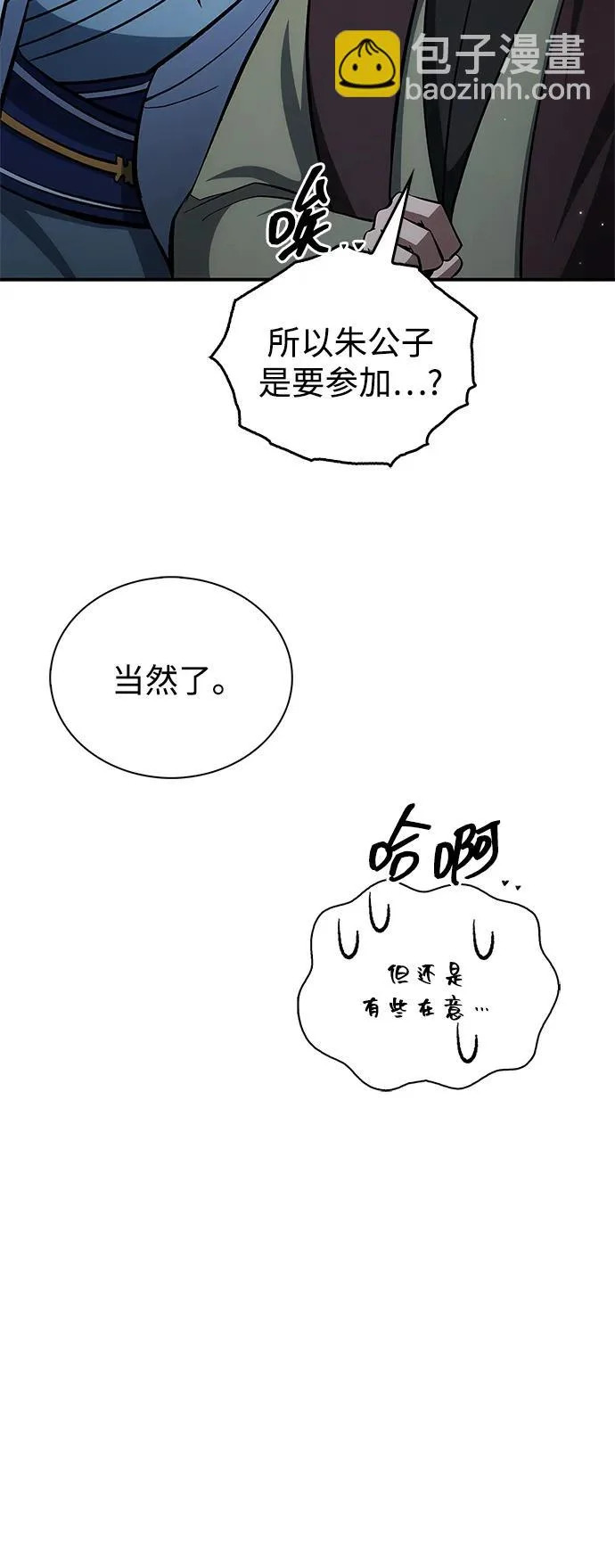 [第159话] 关于安全的措施 第52页