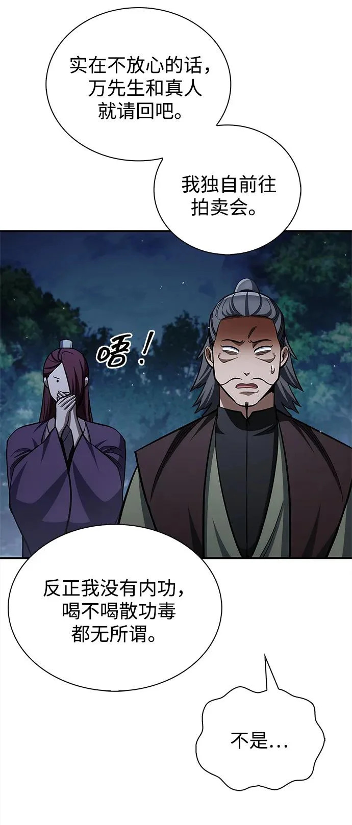 [第159话] 关于安全的措施 第53页