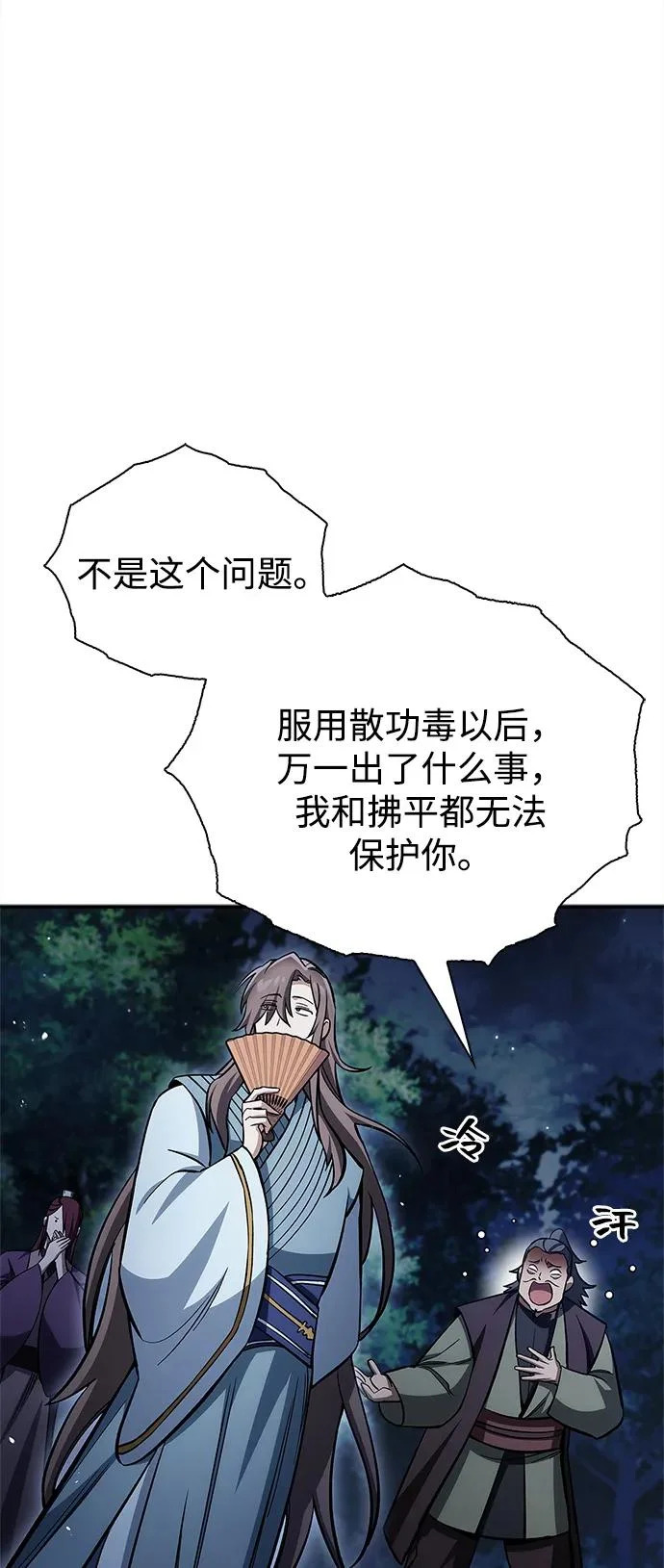[第159话] 关于安全的措施 第54页