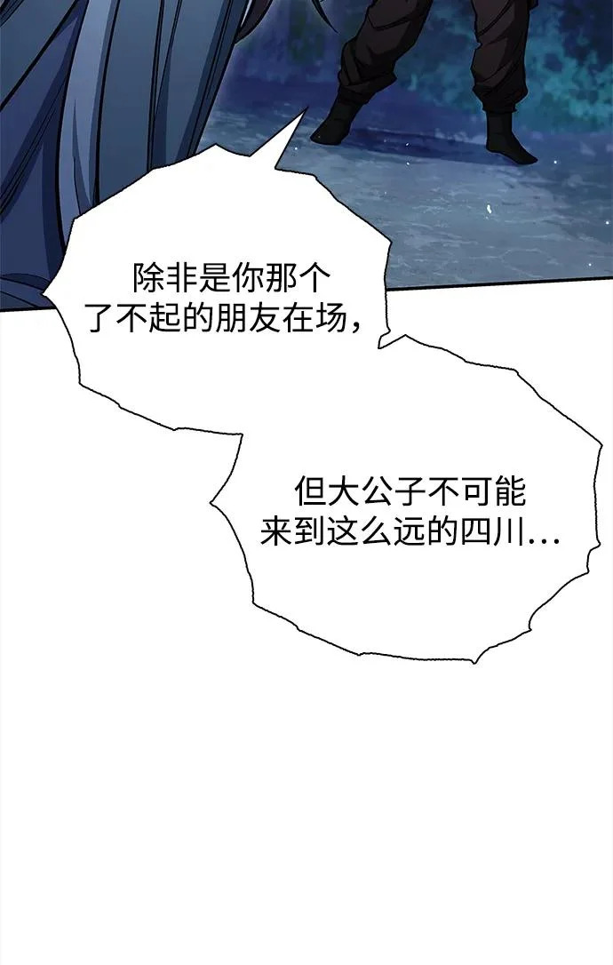 [第159话] 关于安全的措施 第55页