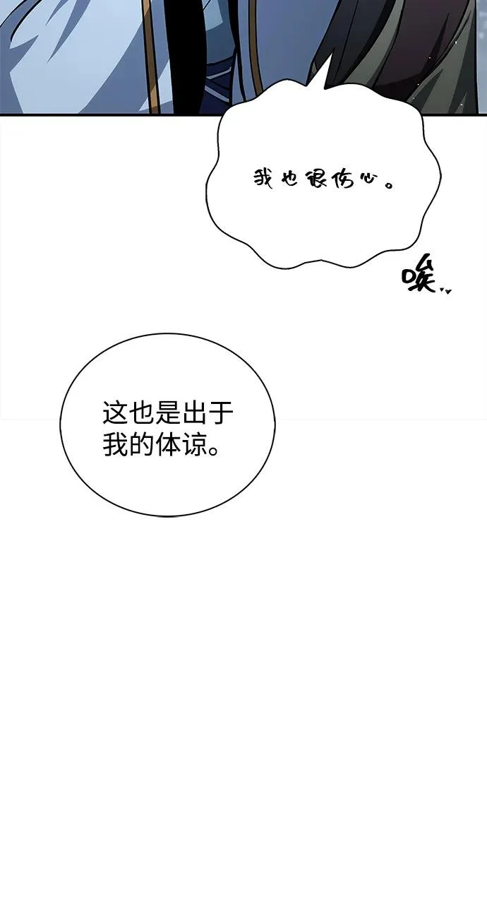 [第159话] 关于安全的措施 第58页