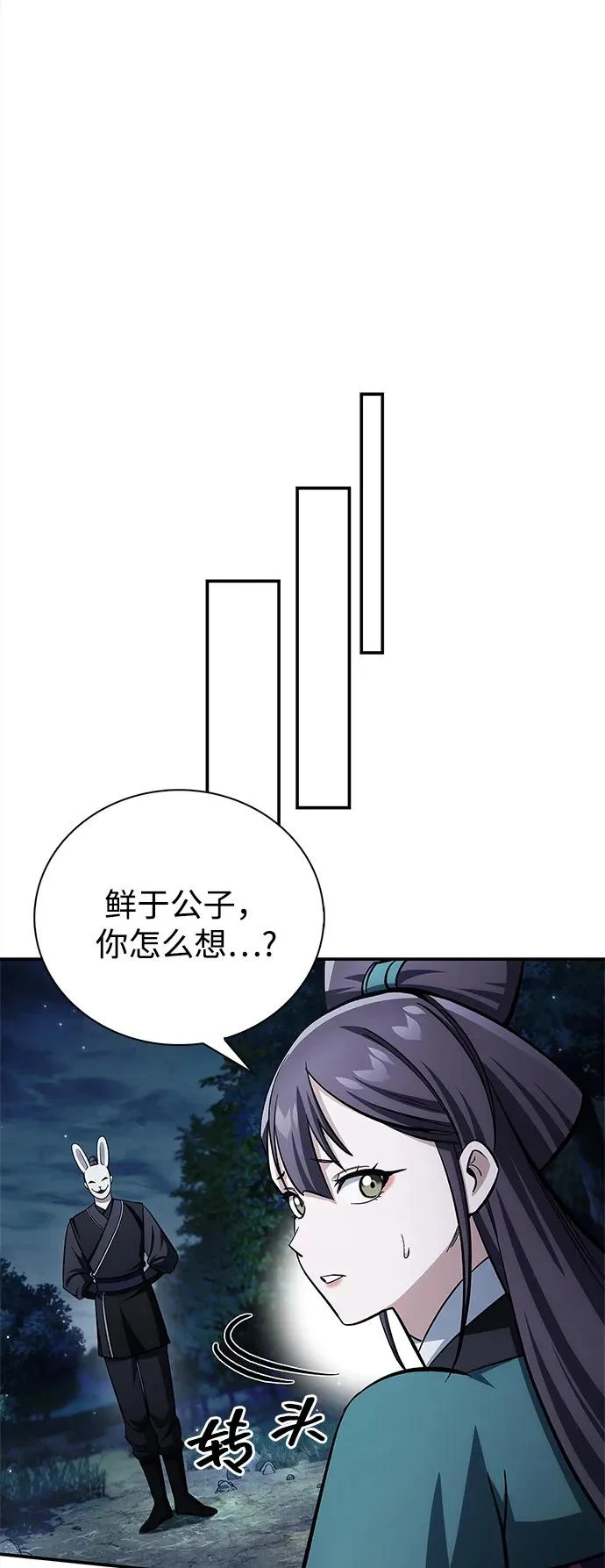 [第159话] 关于安全的措施 第61页