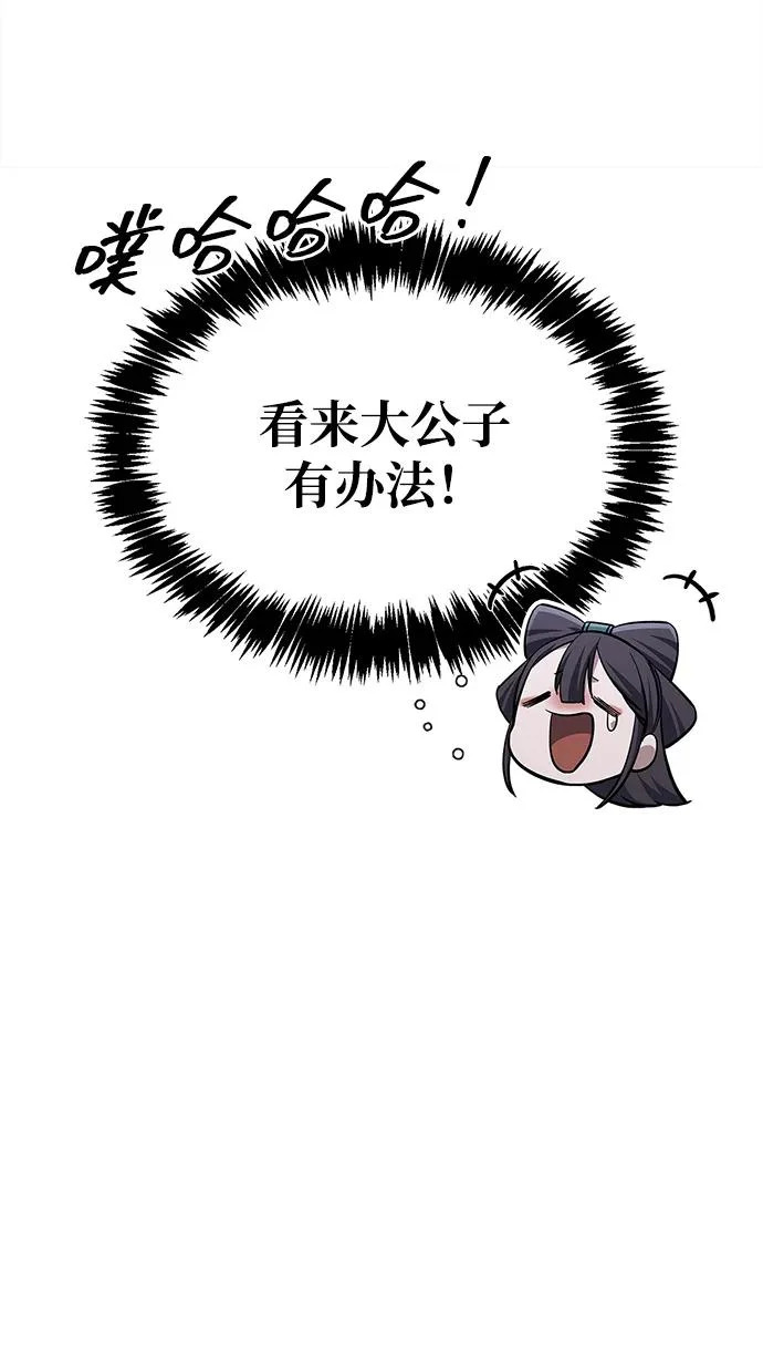 [第159话] 关于安全的措施 第64页