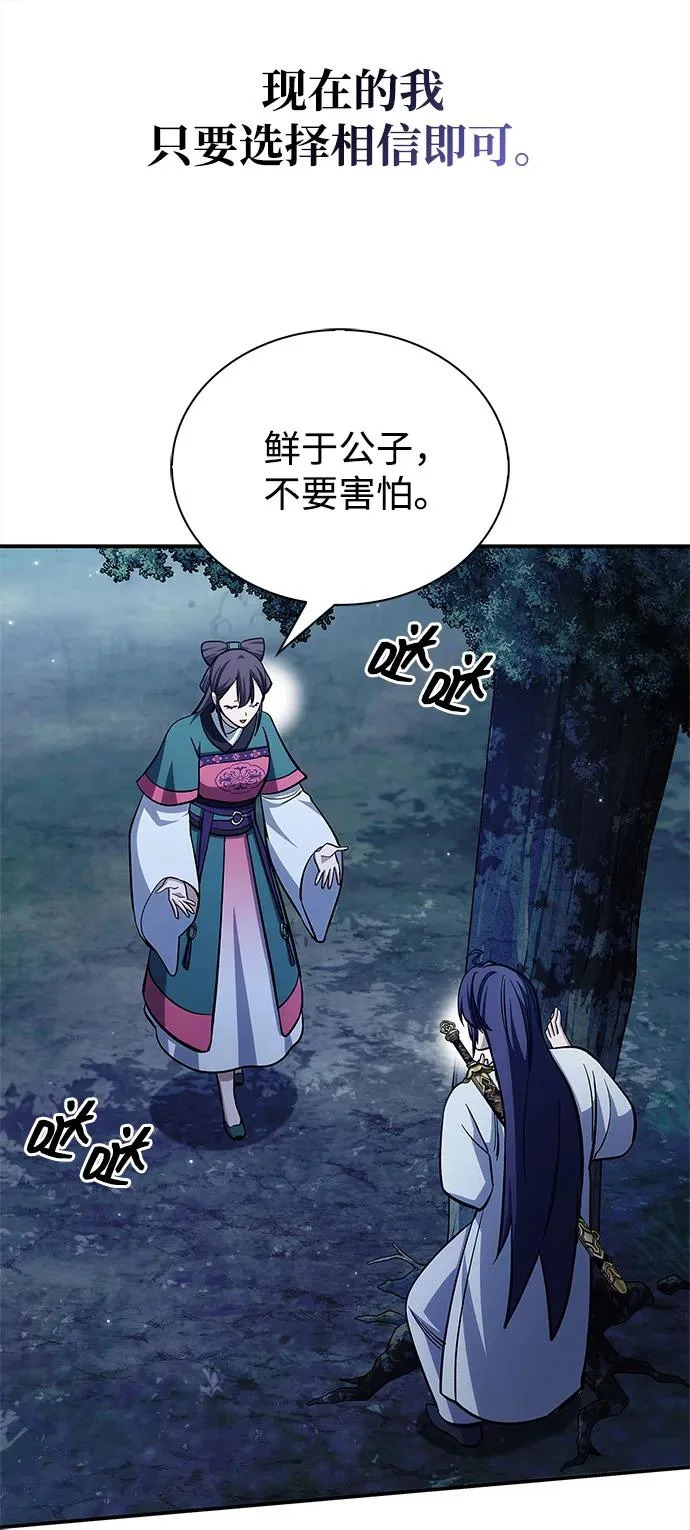 [第159话] 关于安全的措施 第65页