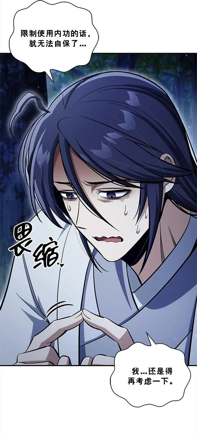 [第159话] 关于安全的措施 第67页