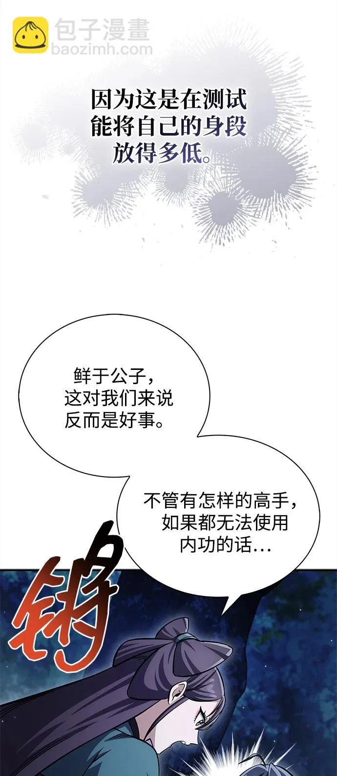 [第159话] 关于安全的措施 第68页