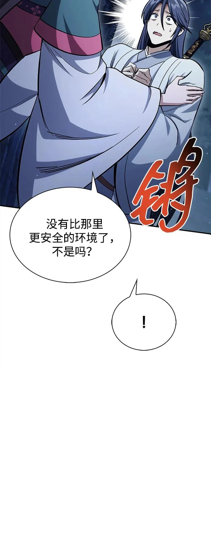 [第159话] 关于安全的措施 第69页