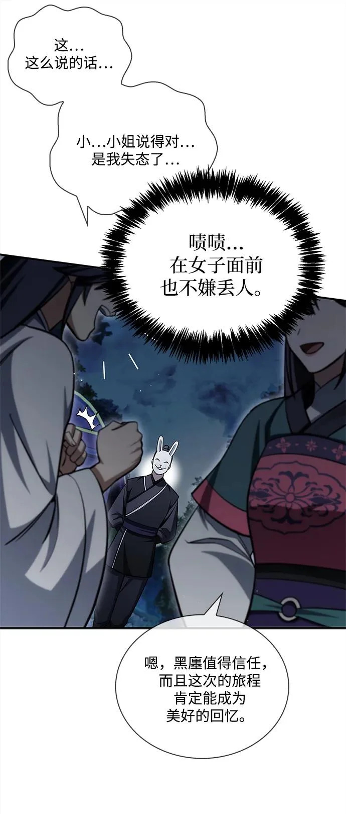 [第159话] 关于安全的措施 第70页