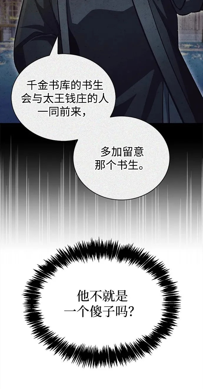 [第159话] 关于安全的措施 第72页