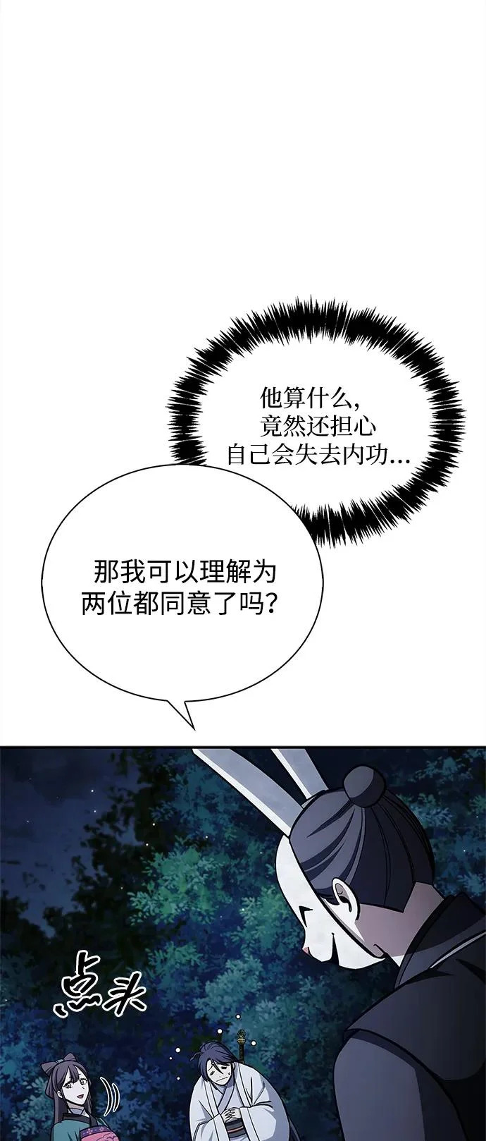 [第159话] 关于安全的措施 第73页
