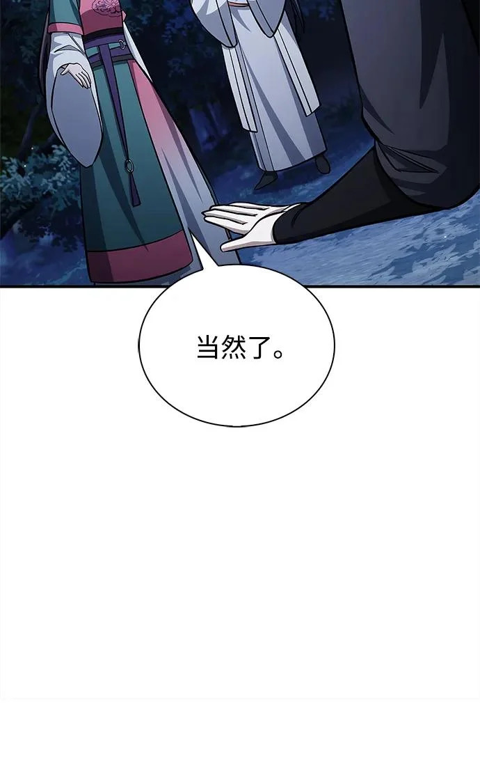 [第159话] 关于安全的措施 第74页