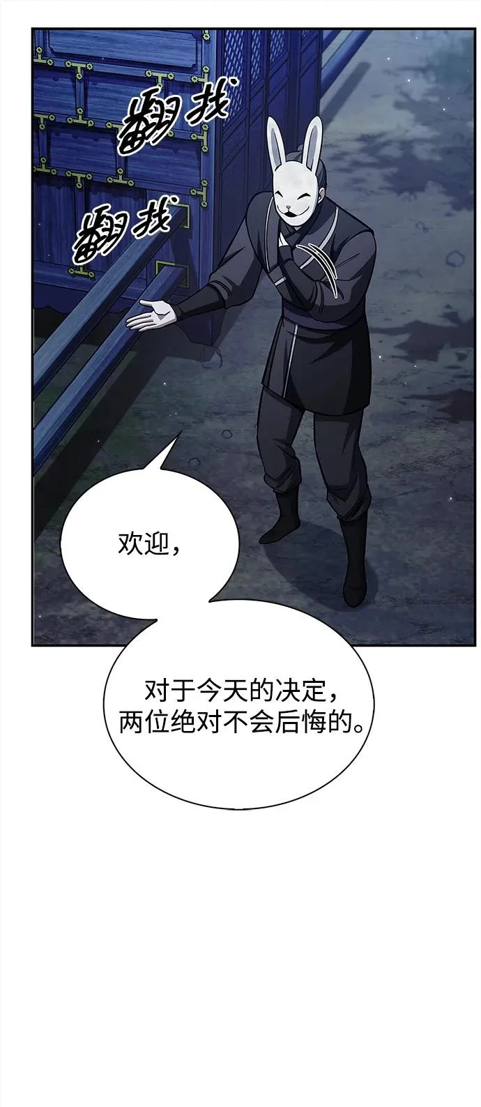 [第159话] 关于安全的措施 第75页
