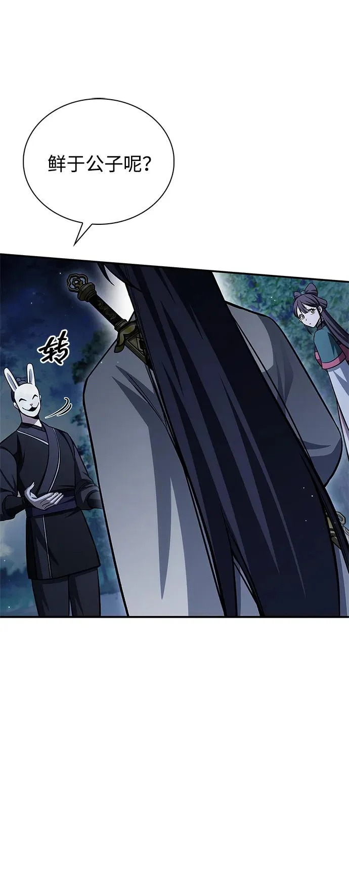 [第159话] 关于安全的措施 第81页