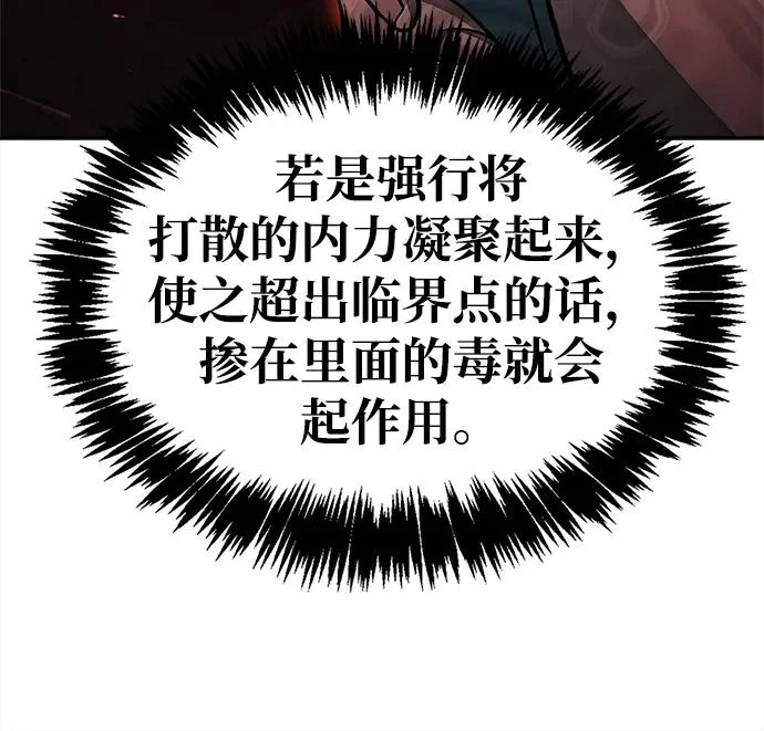 [第159话] 关于安全的措施 第84页