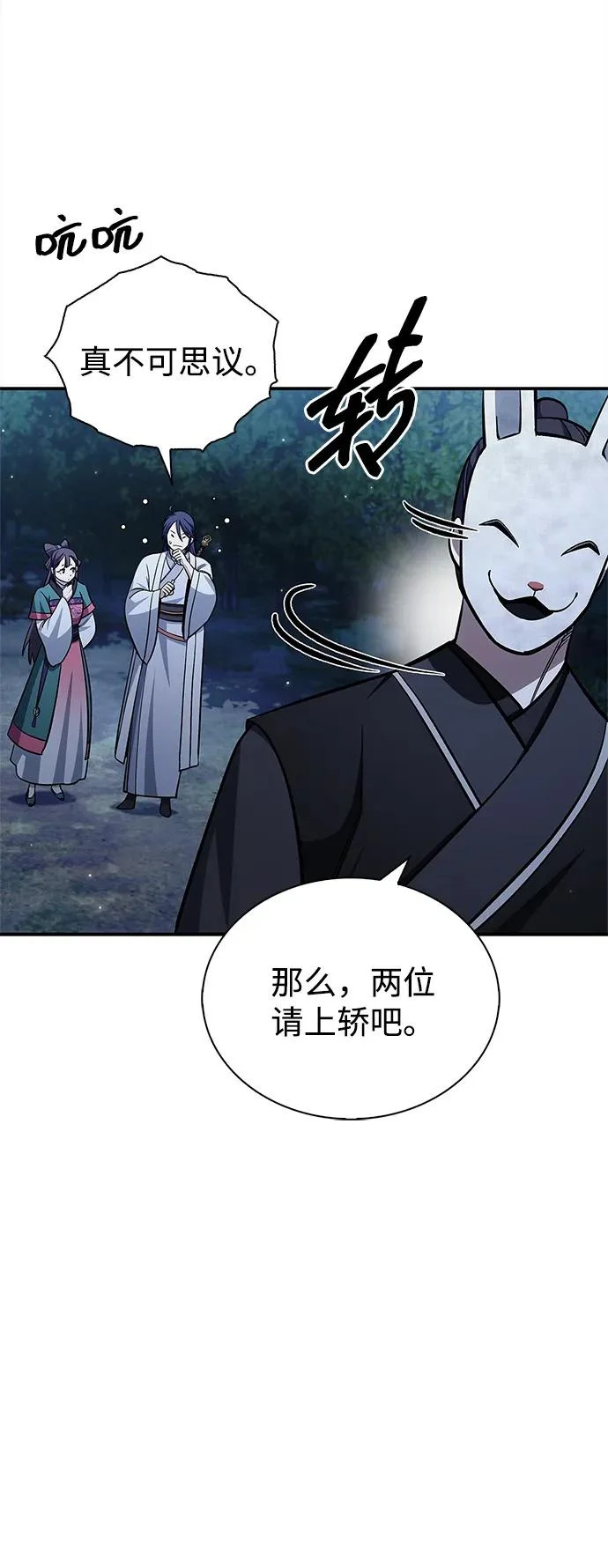 [第159话] 关于安全的措施 第90页