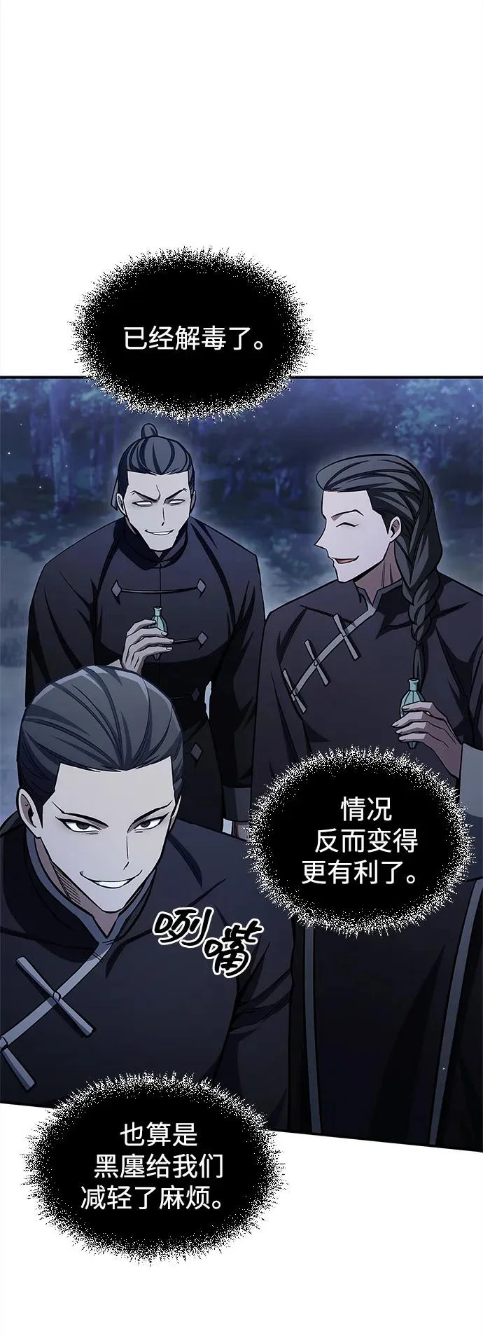[第159话] 关于安全的措施 第92页