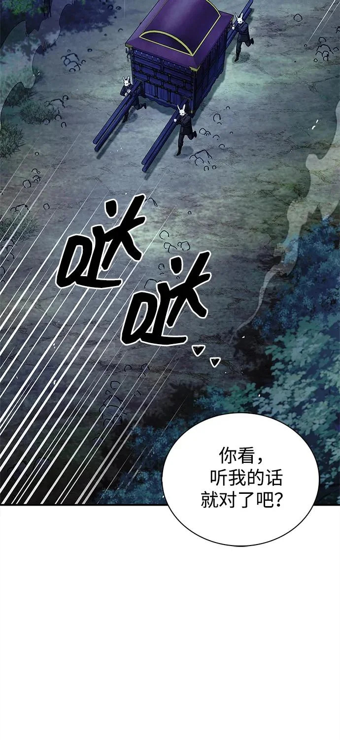[第159话] 关于安全的措施 第97页