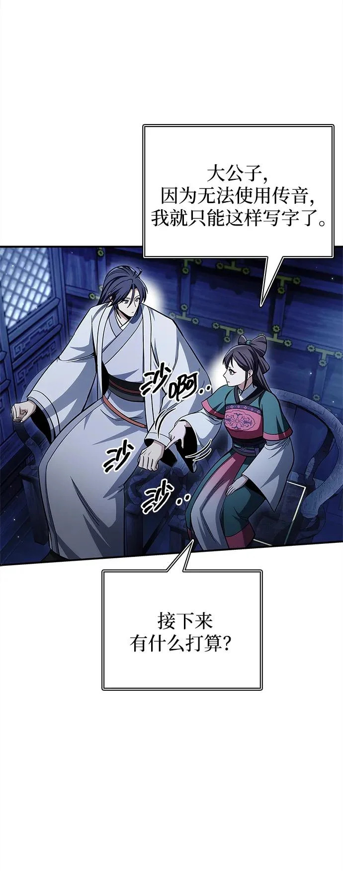 [第159话] 关于安全的措施 第99页