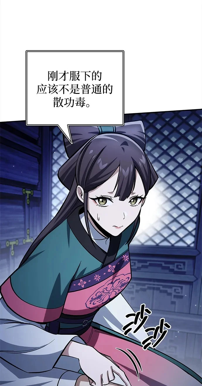 [第159话] 关于安全的措施 第100页