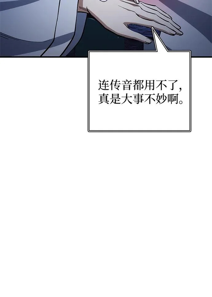 [第159话] 关于安全的措施 第101页