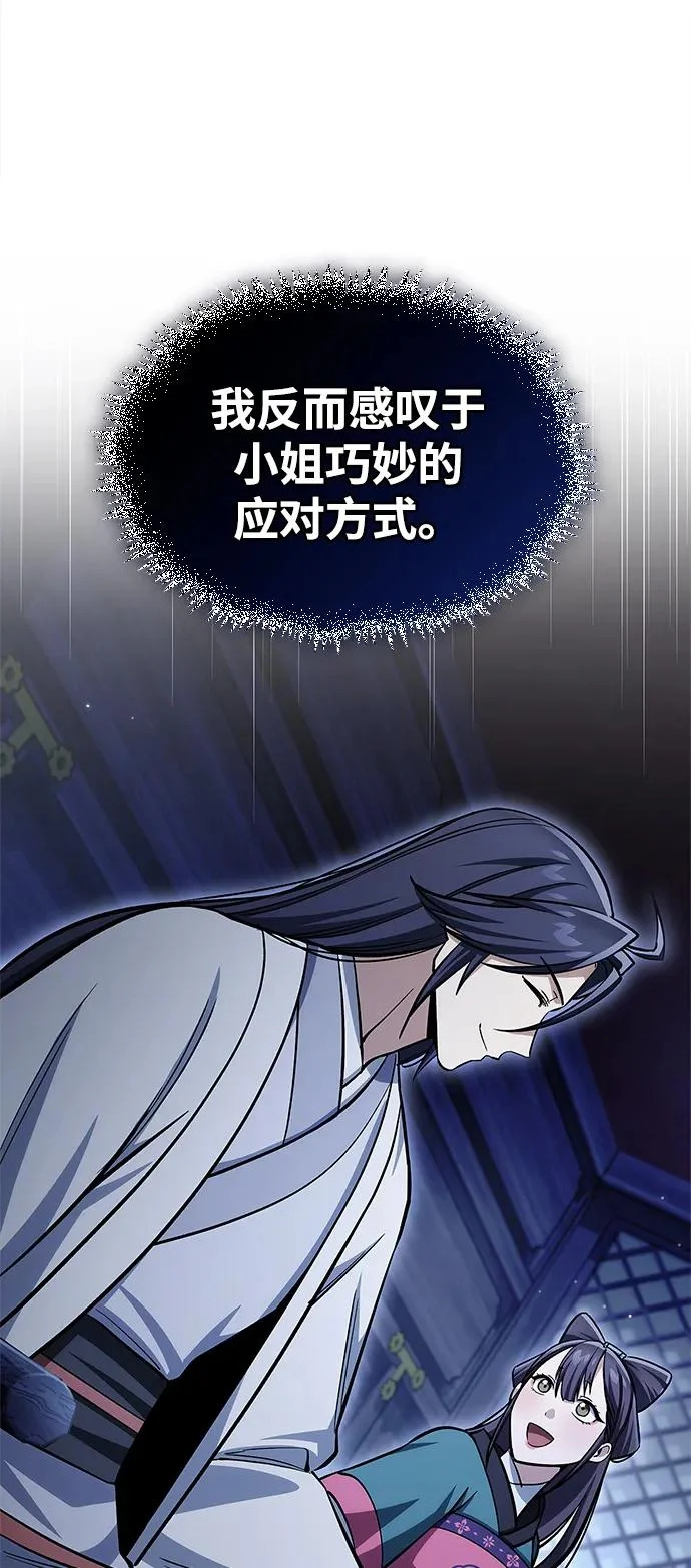[第159话] 关于安全的措施 第103页