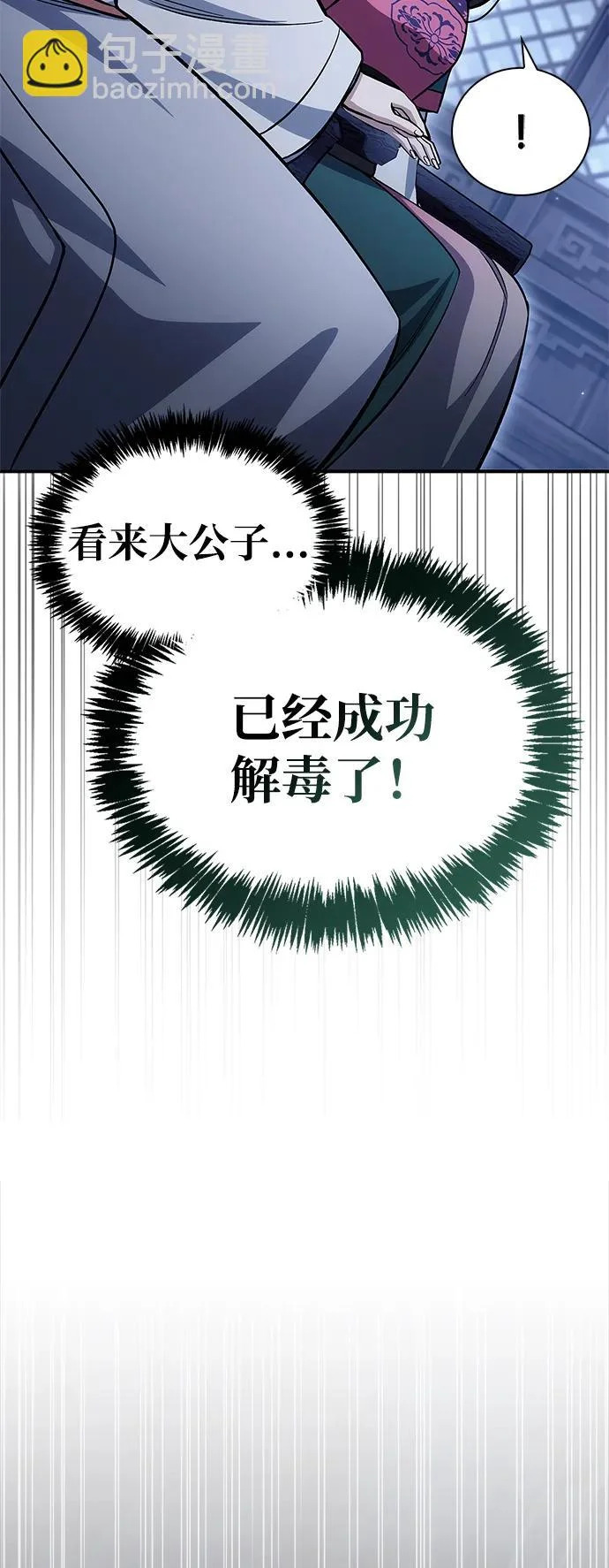 [第159话] 关于安全的措施 第104页