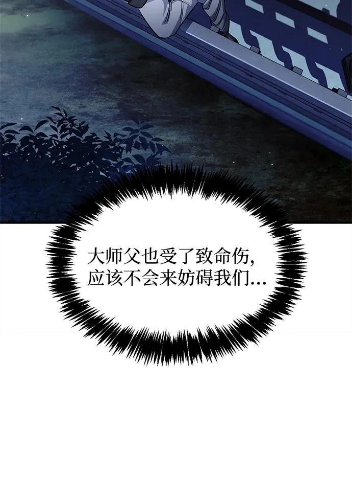 [第159话] 关于安全的措施 第115页