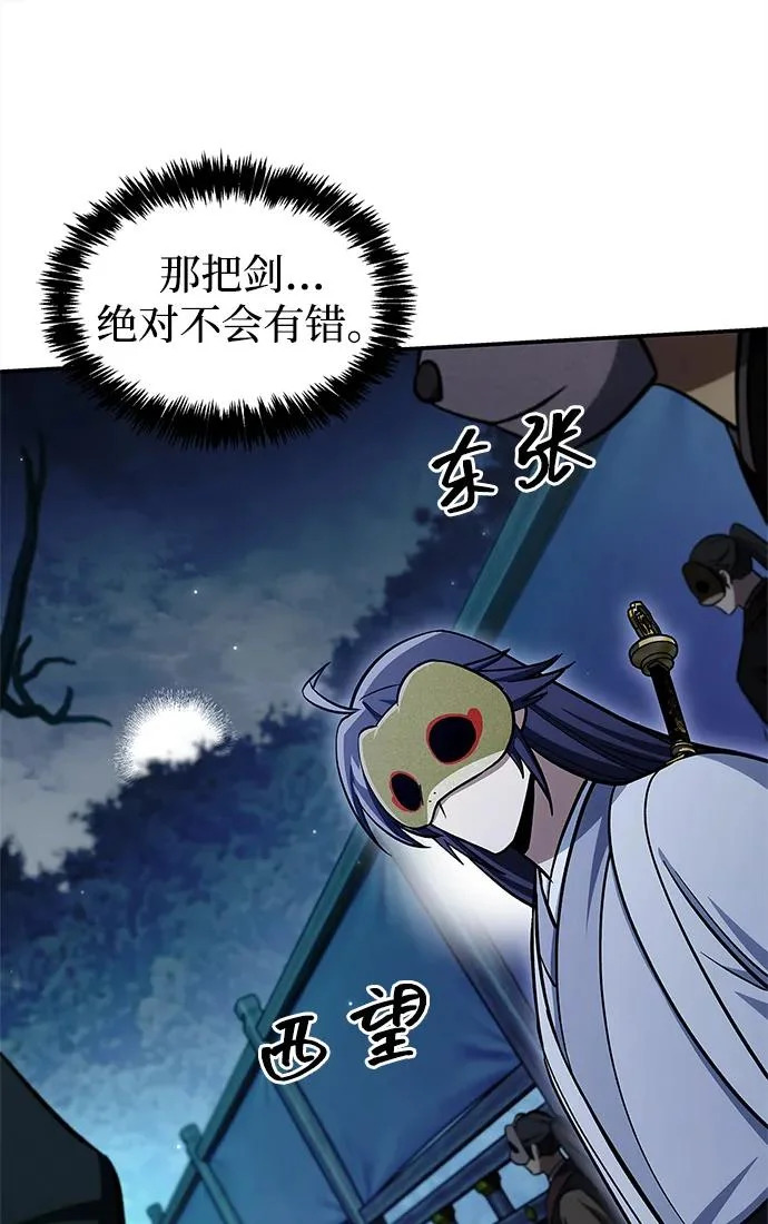 [第159话] 关于安全的措施 第121页