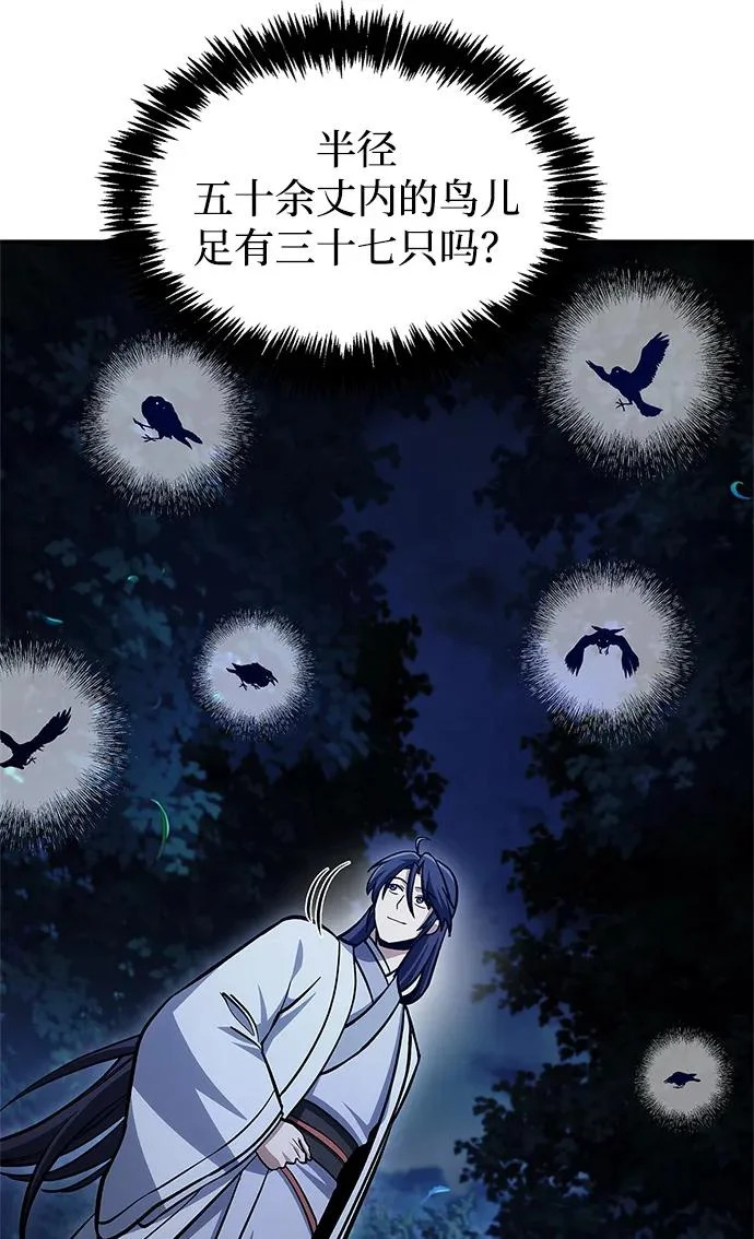 [第155话] 天华书库的大哥觉得别扭 第4页
