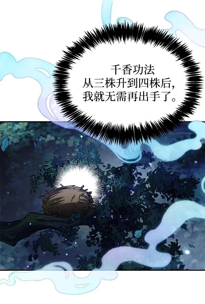 [第155话] 天华书库的大哥觉得别扭 第6页