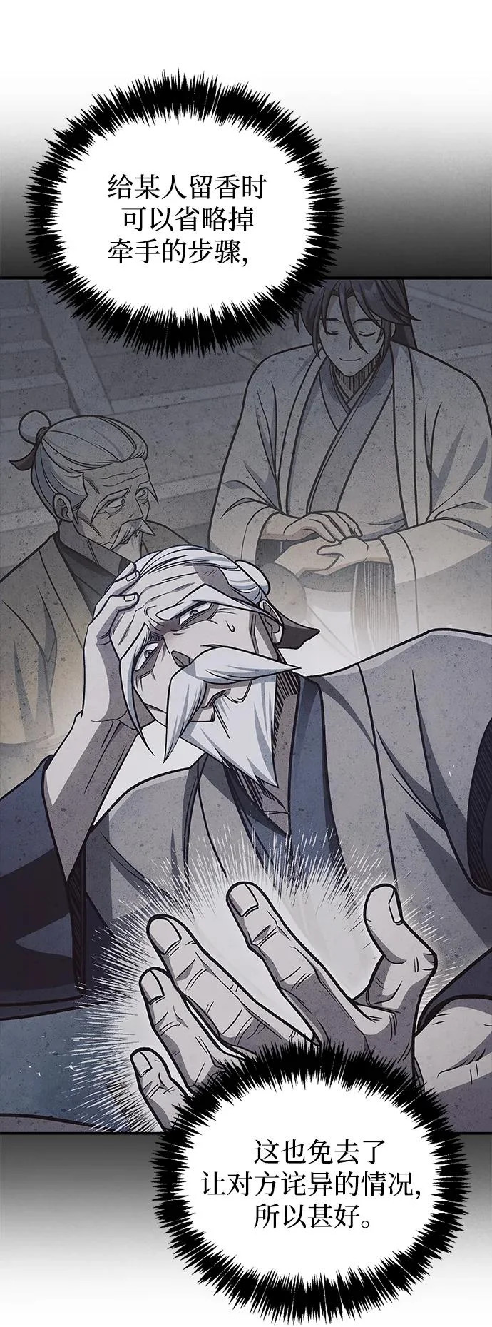 [第155话] 天华书库的大哥觉得别扭 第9页