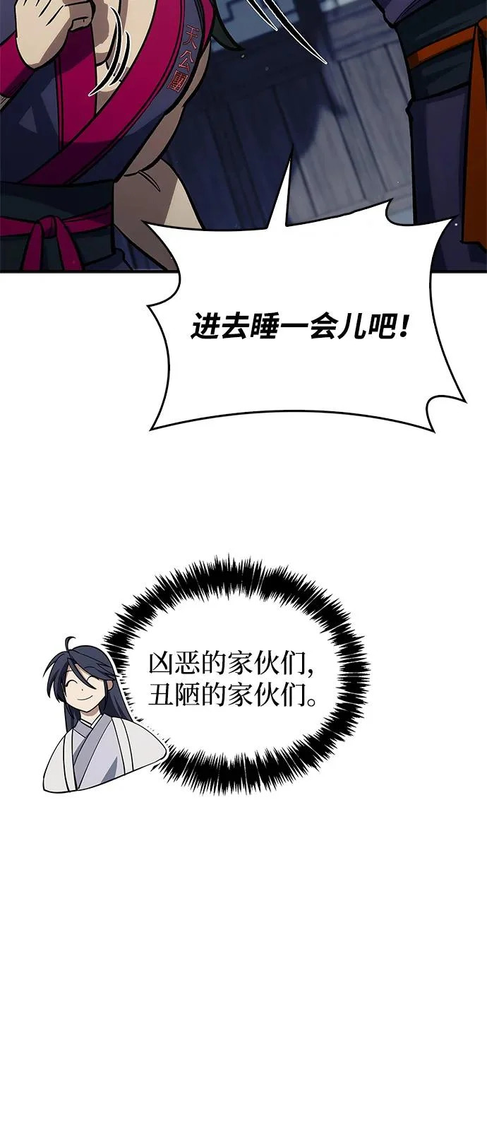 [第155话] 天华书库的大哥觉得别扭 第26页