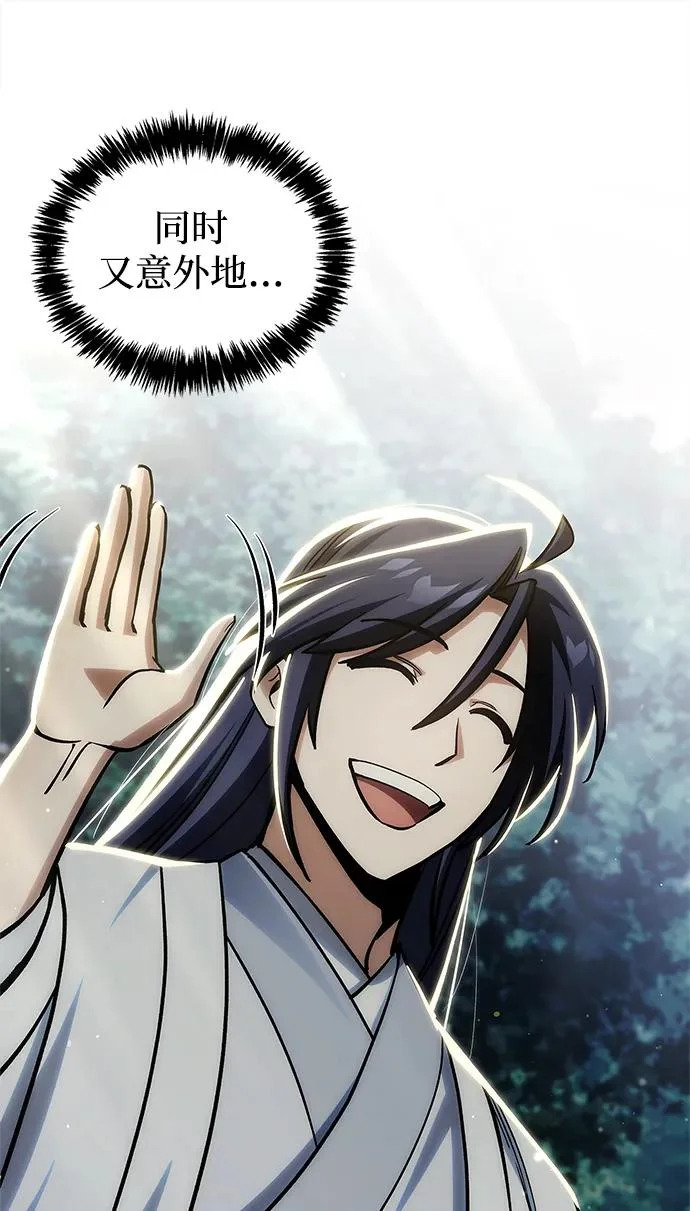 [第155话] 天华书库的大哥觉得别扭 第27页