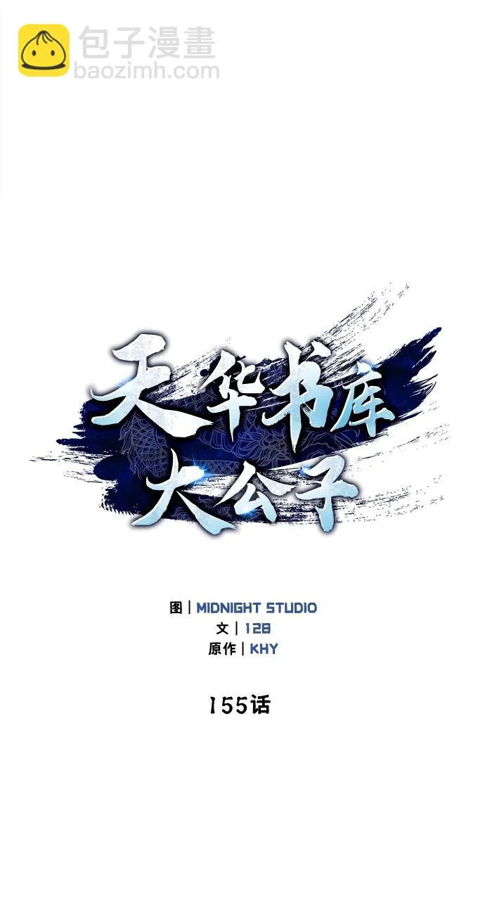 [第155话] 天华书库的大哥觉得别扭 第29页