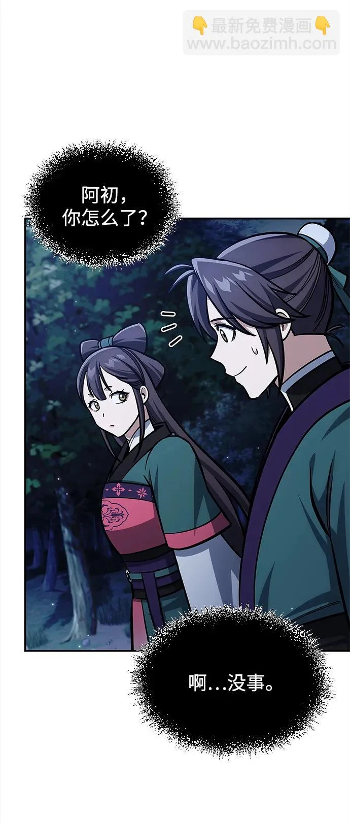 [第155话] 天华书库的大哥觉得别扭 第32页