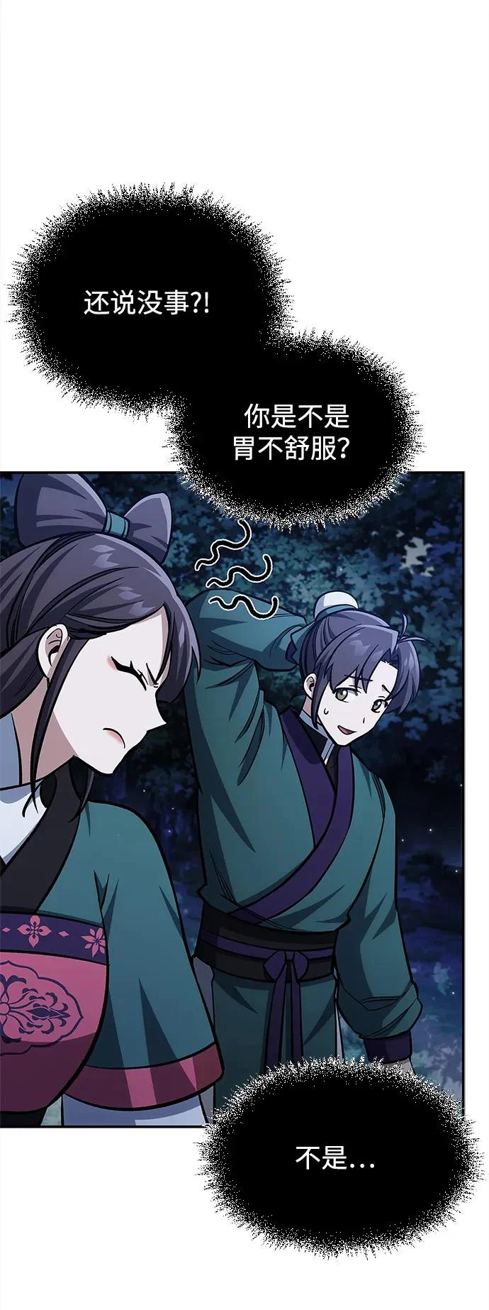 [第155话] 天华书库的大哥觉得别扭 第33页