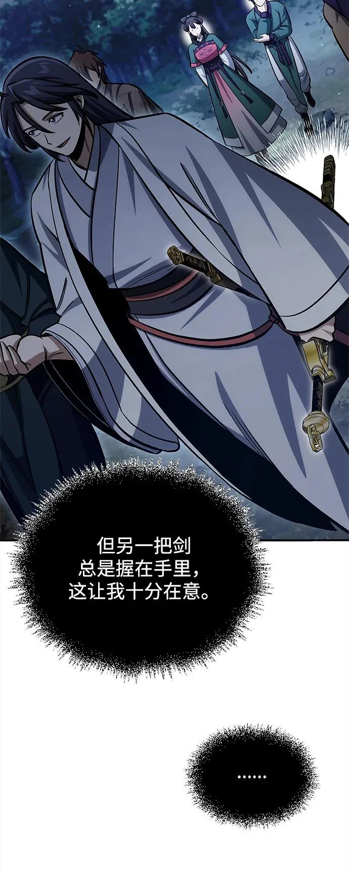 [第155话] 天华书库的大哥觉得别扭 第38页