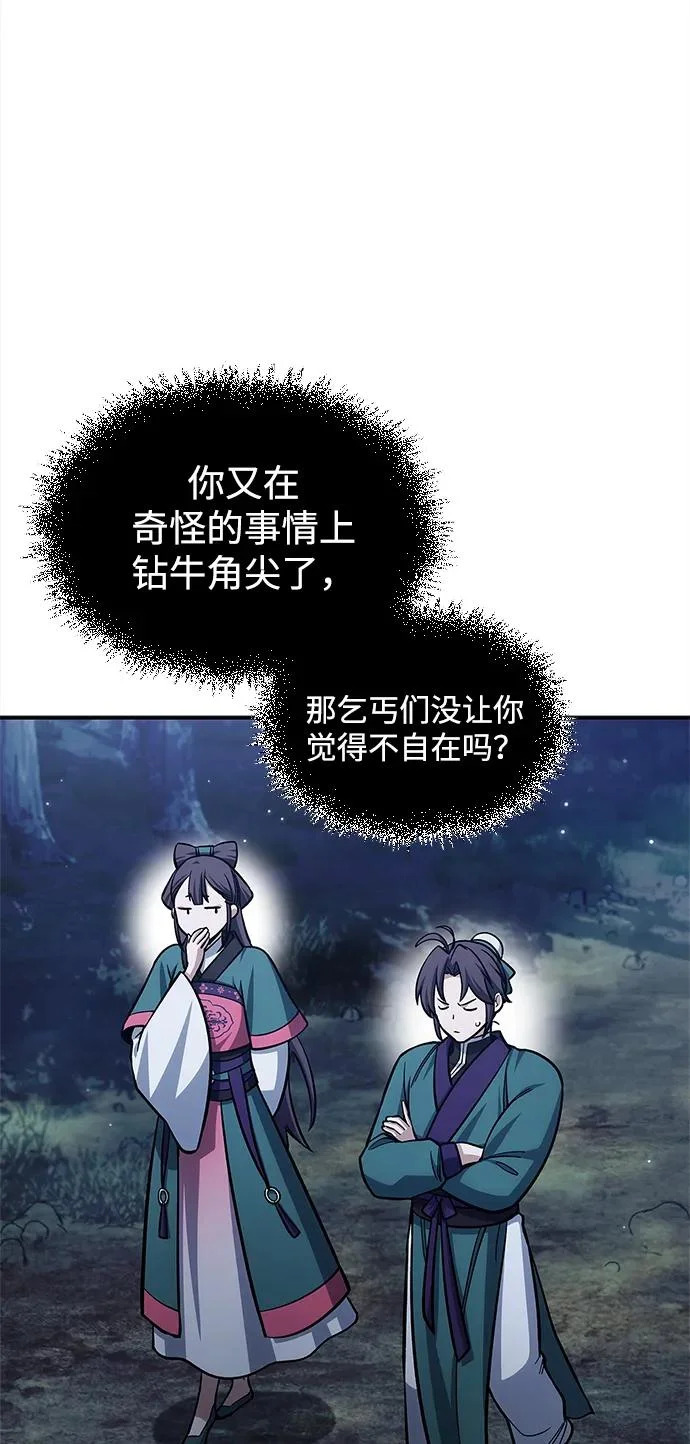 [第155话] 天华书库的大哥觉得别扭 第40页