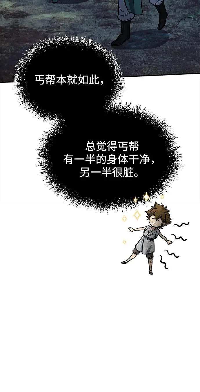 [第155话] 天华书库的大哥觉得别扭 第41页