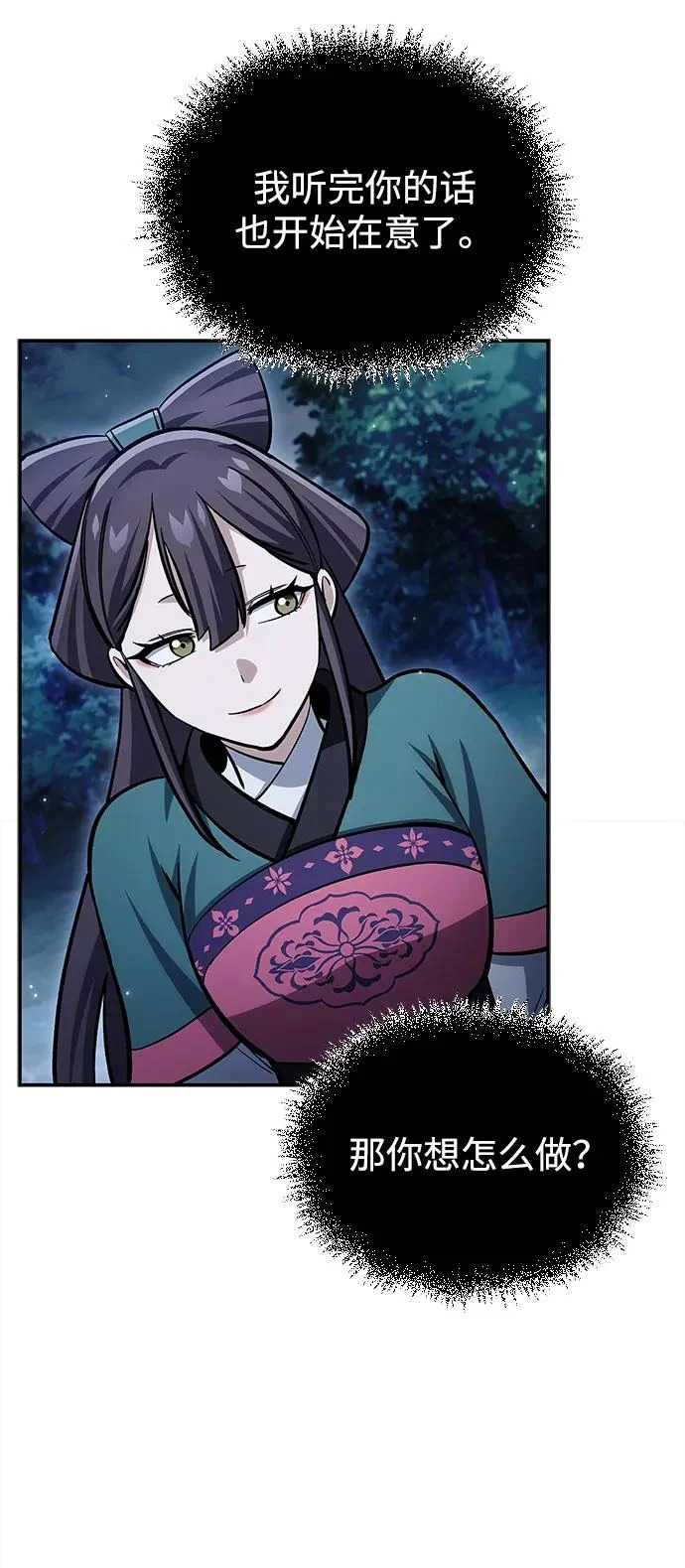 [第155话] 天华书库的大哥觉得别扭 第42页